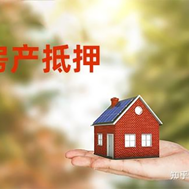 长洲房屋抵押贷款利率|银行房产抵押贷款-可贷好多年